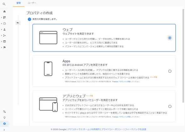 アナリティクス1